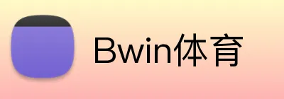 Bwin体育 Logo