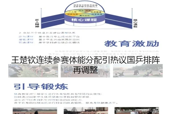 王楚钦连续参赛体能分配引热议国乒排阵再调整（bwin）